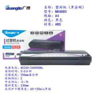 廣博（GuangBo） 過塑機/塑封機 熱裱/冷裱A4 NB4880